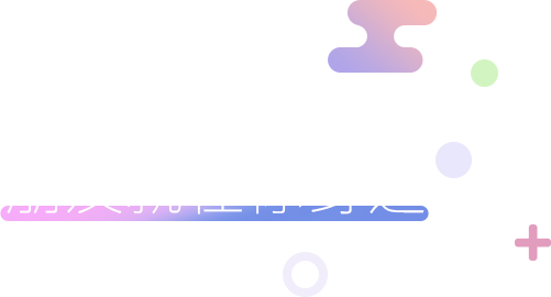 只要一起玩闹,朋友就在你身边